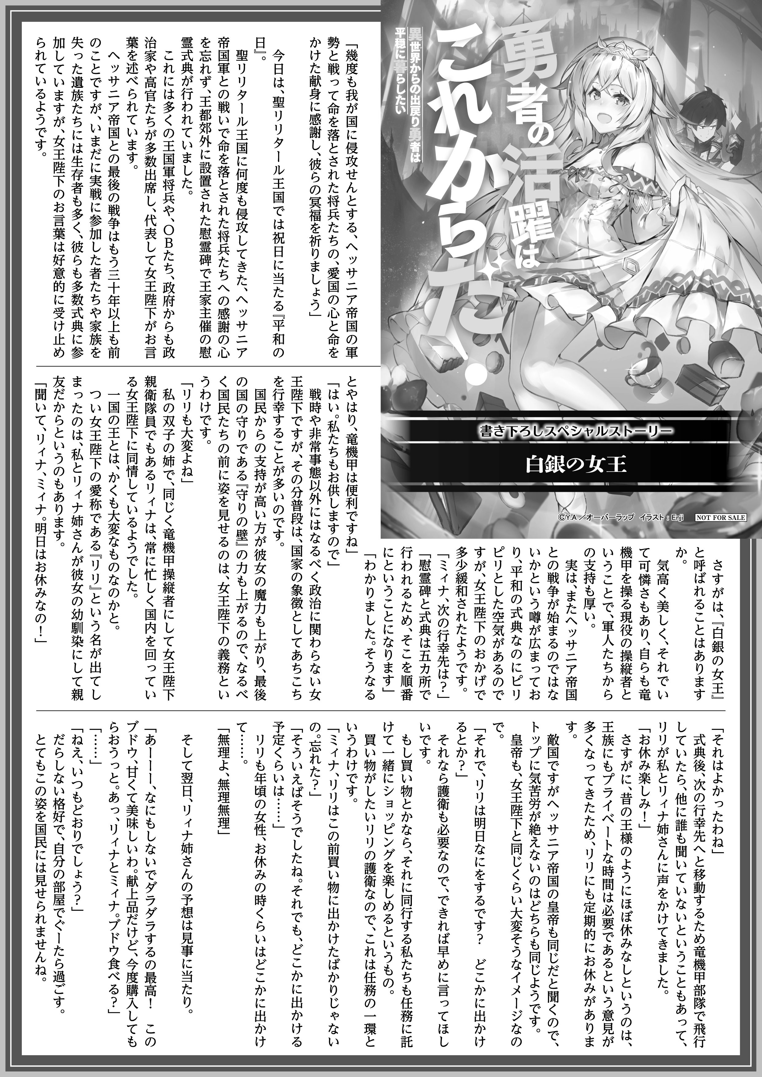 【ノベルス】「勇者の活躍はこれからだ！異世界からの出戻り勇者は平穏に暮らしたい 2」A4SSペーパー